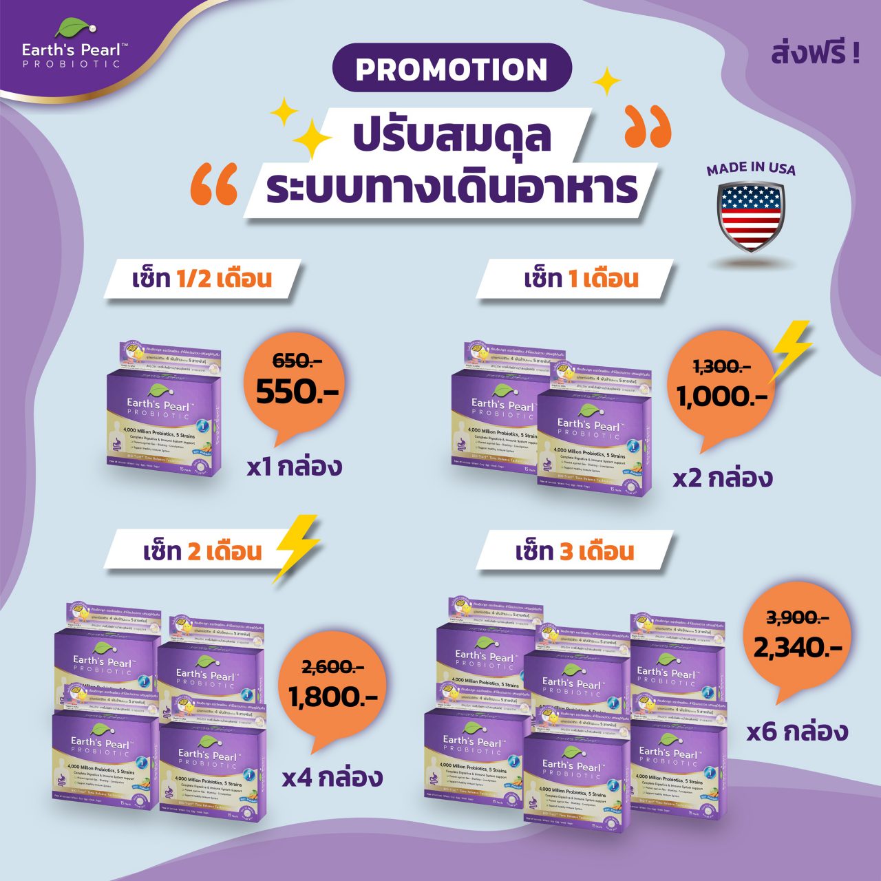 เอิร์ธเพิร์ล โพรไบโอติก Earth's Pearl Thailand Promotion